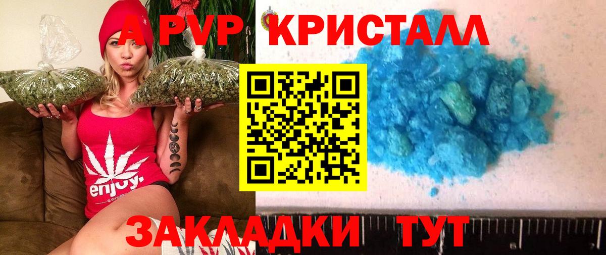 Минусинск  A PVP Соль  A-PVP мука  APVP СК КРИС  Вход с VPN 