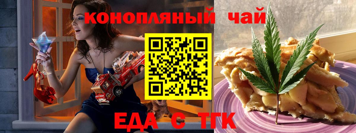 Минусинск  Cannafood марихуана  Вход с VPN 