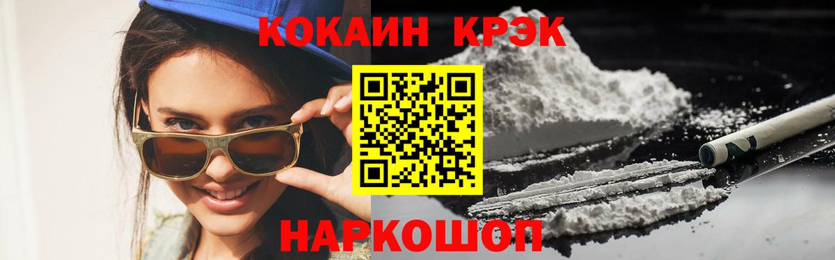 Кокаин 99% Минусинск