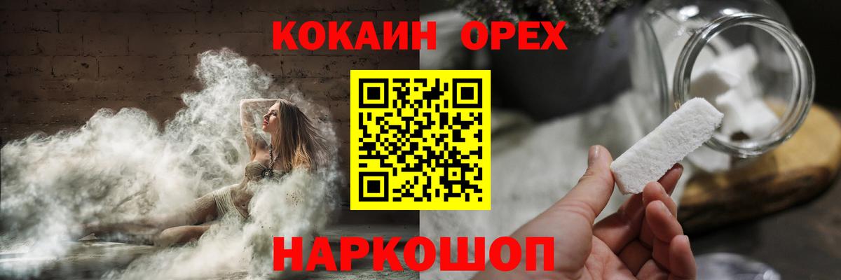 наркошоп  Кокаин 98%  Кокаин  Вход с VPN  Минусинск 