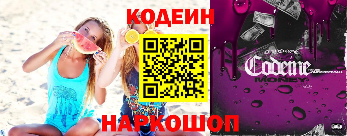 Минусинск  Кодеиновый сироп Lean напиток Lean (лин)  Codein Purple Drank  Вход с VPN 