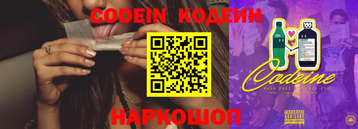 Кодеиновый сироп Lean напиток Lean (лин) Минусинск