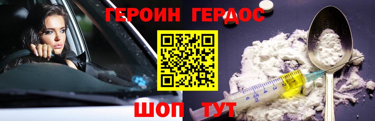 Героин  Вход с VPN  Минусинск  ГЕРОИН Heroin 