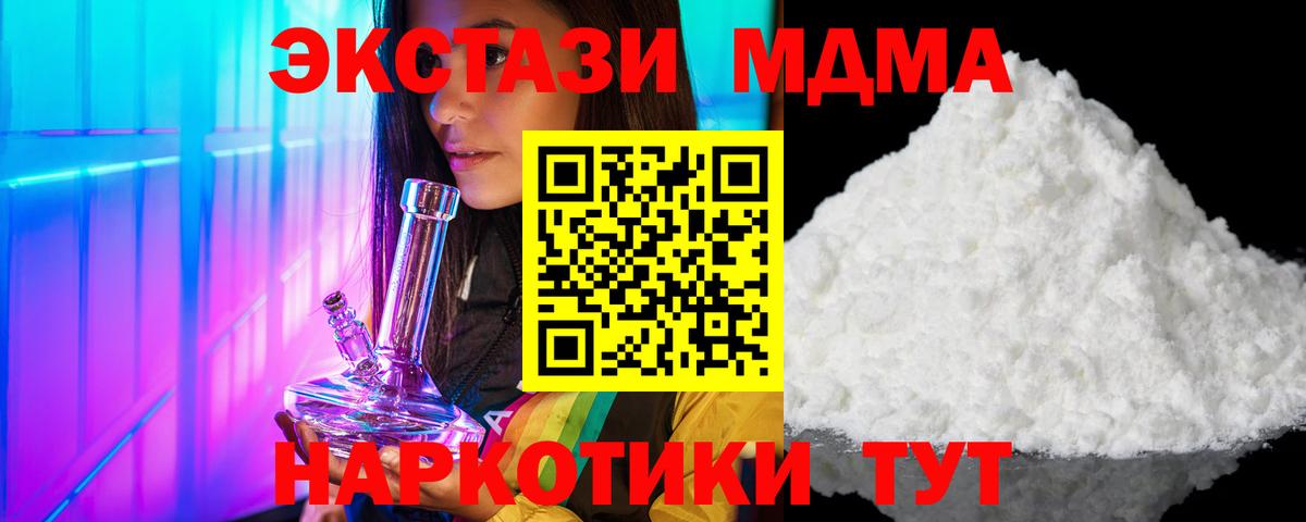 MDMA  МДМА crystal  Вход с VPN  МДМА кристаллы  Минусинск 