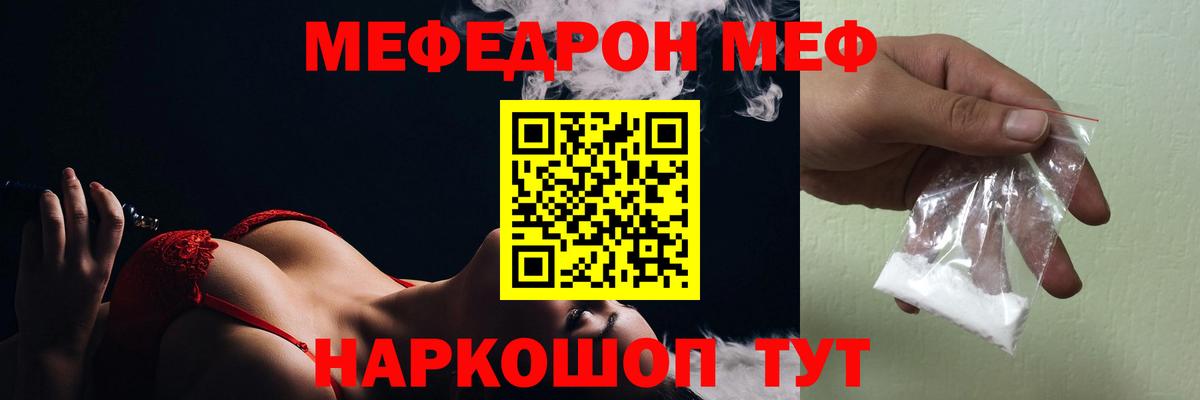 МЯУ-МЯУ  Вход с VPN  Минусинск  Меф  МЯУ-МЯУ mephedrone  Мефедрон VHQ 